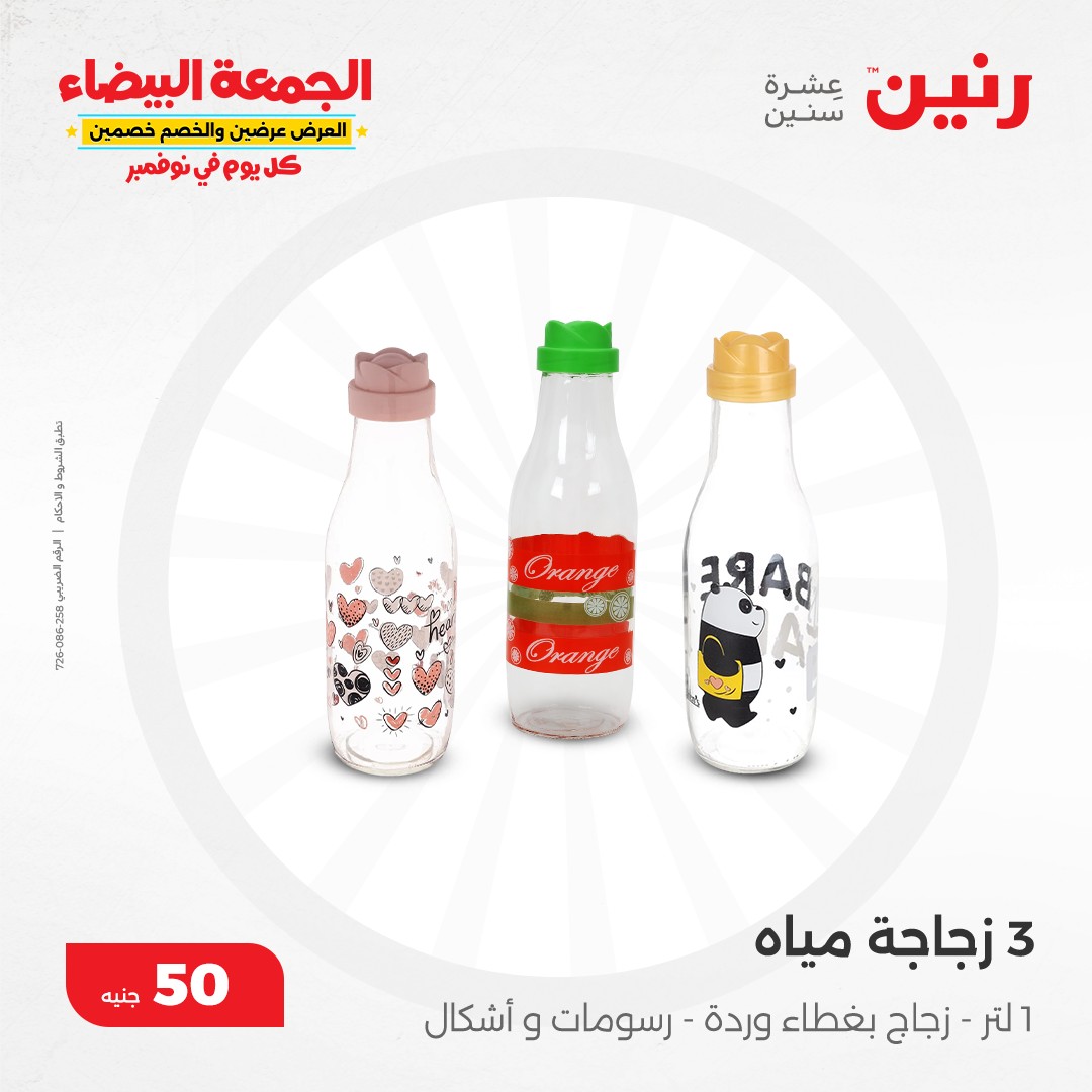 raneen offers from 13nov to 13nov 2024 عروض رنين من 13 نوفمبر حتى 13 نوفمبر 2024 صفحة رقم 89